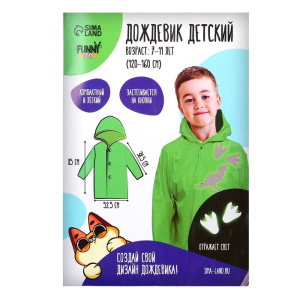 Дождевик /Динозаврики/ со светоотражающими наклейками, рост 120-160см   9486077 (10511010/140325/503