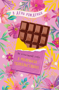 В День Рождения 0164.679