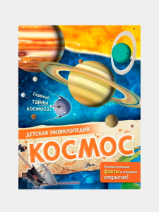 Космос