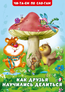 ЧС. Как друзья научились делиться