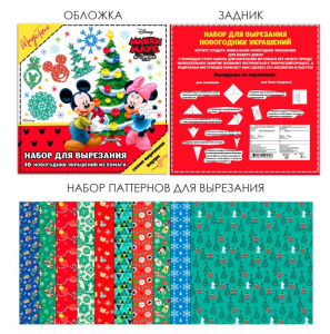 Набор для вырезания   бумажных новогодних украшений Новогоднее волшебство (10  цветных бумажных заго