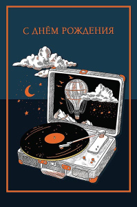 С Днем Рождения 0166.727