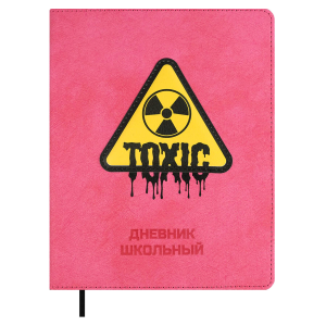 Дневник школьный арт. 68743 / 15 ТОКСИК (кожзам:  А5+; твёрдый переплёт, материал обложки: искусстве