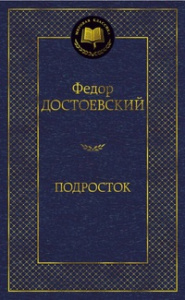 Подросток