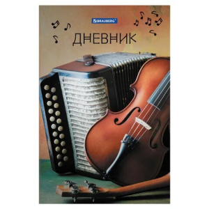 Дневник для музыкальной школы 140х210 мм, 48 л., твердый, BRAUBERG, справочный материал, /Музыка/, 1
