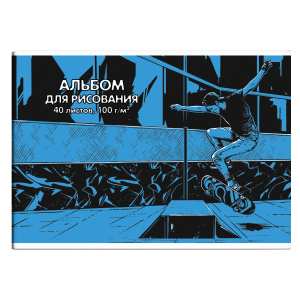 Альбом для рисования 40 л, арт. 60379 ЭКСТРИМ /А4 (285х200 мм), блок - белый офсет 100 г/м², обложка