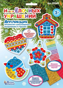 Набор для творчества. Аппликация /Набор елочных украшений/ 1