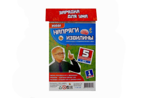 Игра логическая /НАПРЯГИ ИЗВИЛИНЫ/ №1 (мини в пакете)