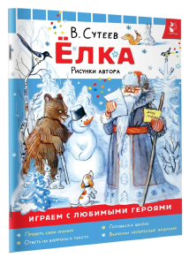 Елка. Рисунки автора