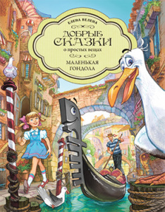 Маленькая Гондола