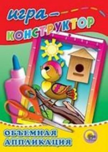 ПРОФ-ПРЕСС/ОбъемАппликация/Птичка/