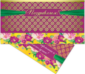 Поздравляем! 38141