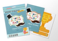 Буклет-заготовка /Лучшему на свете ПАПЕ/ (для заполнения)