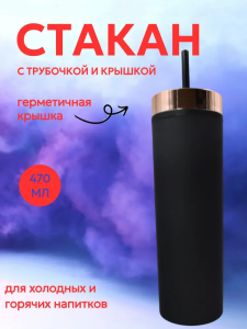 Стакан пластиковый с крышкой. Soft touch, 480мл (черный)