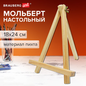 Мольберт настольный из пихты, 18х24 см, высота холста до 25 см, BRAUBERG ART BASIC, 192682