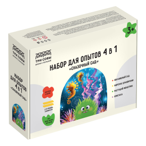 Набор для опытов 4в1 ТРИ СОВЫ /Сказочный сад/, коллоидный сад, морские дракончики, растущий монстрик