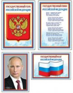 Комплект познавательных мини-плакатов. Российская символика: Флаг, Герб, Гимн, Президент (4 листа А4