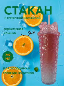 Стакан пластиковый с крышкой. Микки, 710мл (красно-белый)