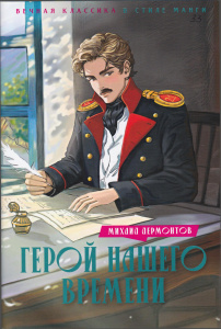 Герой нашего времени