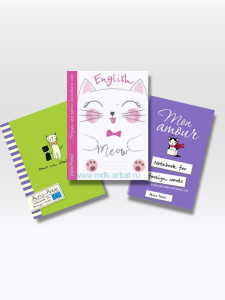 тетрадь для записи иностранных слов (мяу)