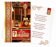 Открытки 120*185 (фольга +лак) С Днем Рождения 2196