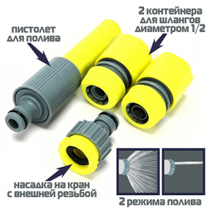 INBLOOM BY Набор стартовый для подключения шланга d1/2/, 4 предмета