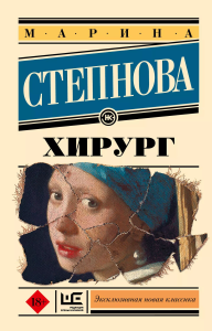 Хирург