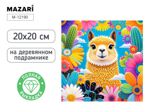 Алмазная мозаика ЛАМА, основа холст на подрамнике 20x20 см, полная выкладка, термоусадочная плёнка