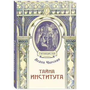 Девичий мирок. История одной школы