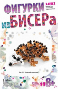 Бис-021 Фигурки из бисера /Колючий симпатяга/