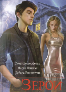 Зерои