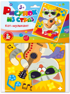 Набор для творчества. Рисунок из страз /Кот-музыкант/ (европодвес)