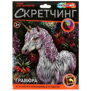 Скретчинг гравюра 18*24 см единорог МУЛЬТИ АРТ 