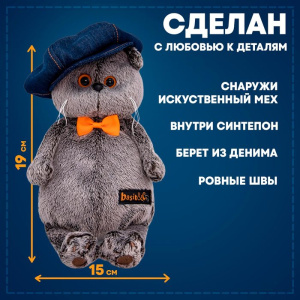 Мягкая игрушка /Кот Басик в джинсовой кепке, 19 см