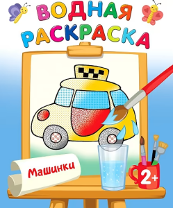 Машинки