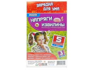 Игра логическая /НАПРЯГИ ИЗВИЛИНЫ/ №3 (мини в пакете)