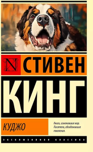 Куджо