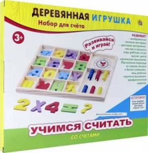 Деревянная игрушка. Учимся считать. Набор для счёта /УЧИМСЯ СЧИТАТЬ/ со счётами (Арт. ИД-1394)