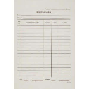 Бланк /Накладная/ А5, газетка, 100 экз. B-TN5-12_473 / 161201