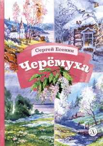 КзК Есенин. Черемуха