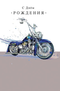 С Днем Рождения 0166.735