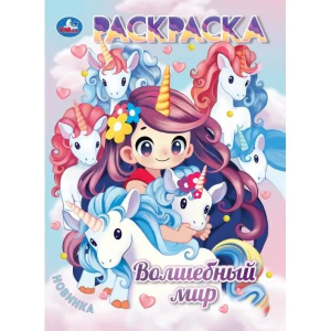 Волшебный мир. Раскраска Аниме. 214х290мм. Скрепка. 16 стр. Умка в кор.50шт