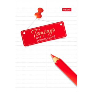 Тетрадь для записи слов 24л А6ф оригинальный блок на скобе-Карандаш-