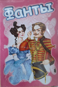 Карточная игра /ФАНТЫ/ ЛЮКС/