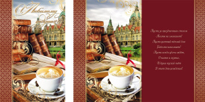 Открытка А5 Любимому дедушке 5-14-0113