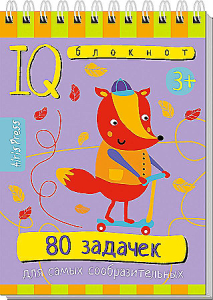 Умный блокнот. 80 задачек для самых сообразительных 3+