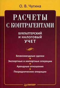 БиА.Расчеты с контрагентами.Бухгалтерский и налоговый учет