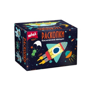 Мини набор для проведения раскопок  Космические