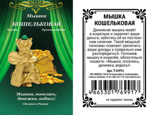 Мышка кошельковая золотая (2 х 1 х 0,8) Т-6991