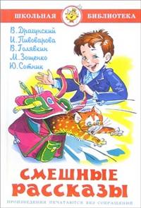 Смешные рассказы